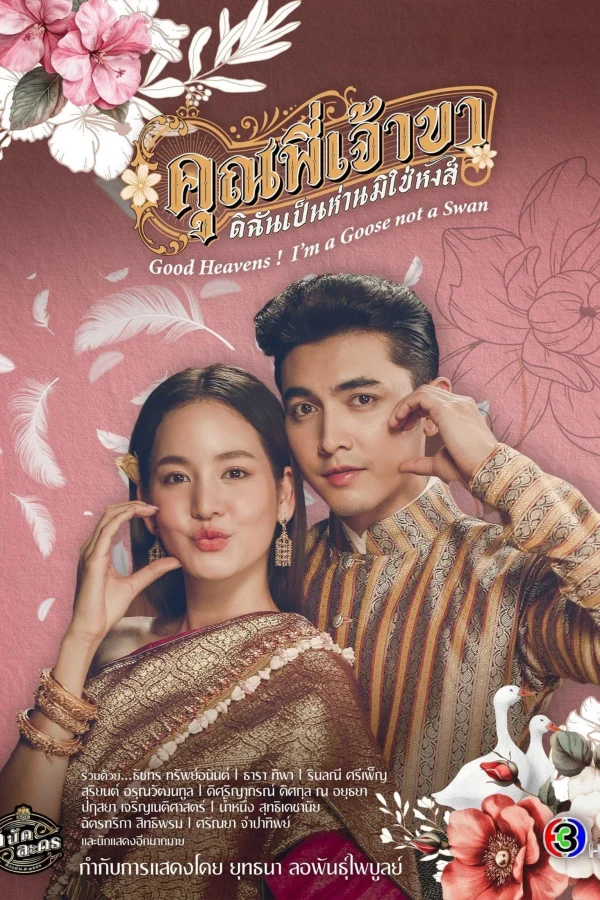 Chàng Ơi Ta Là Ngỗng Không Phải Thiên Nga - Good Heavens I'm A Goose Not A Swan (2025) Chàng Ơi Ta Là Ngỗng Không Phải Thiên Nga - Good Heavens I'm A Goose Not A Swan (2025)