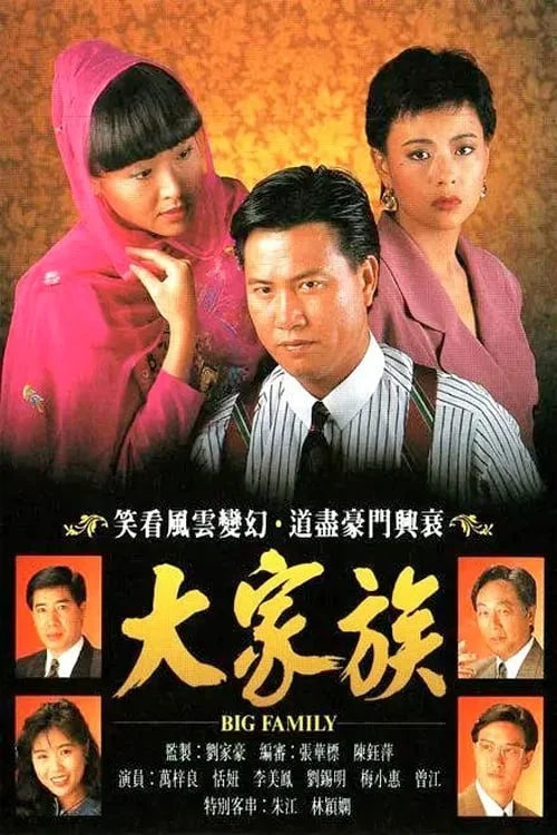 Đại Gia Tộc - Big Family (1991) Đại Gia Tộc - Big Family (1991)