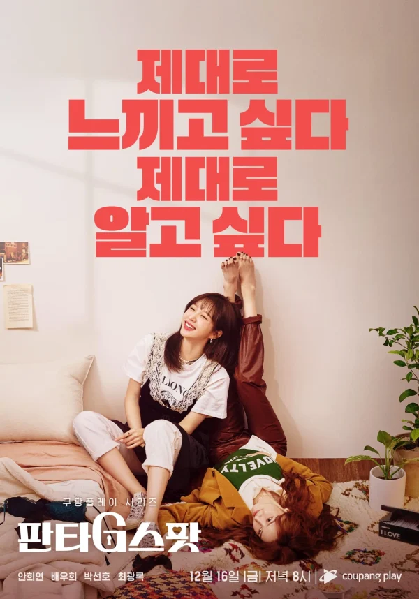 Điểm G Kỳ Ảo - Hit The Spot (2022) Điểm G Kỳ Ảo - Hit The Spot (2022)