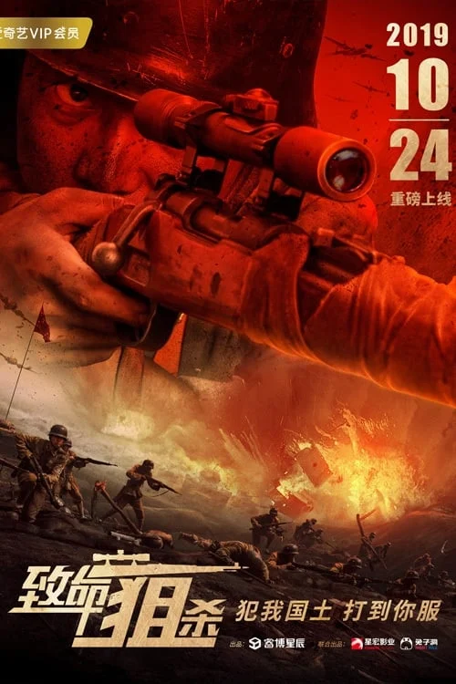 Đòn Chí Mạng - Deadly Sniper (2019) Đòn Chí Mạng - Deadly Sniper (2019)