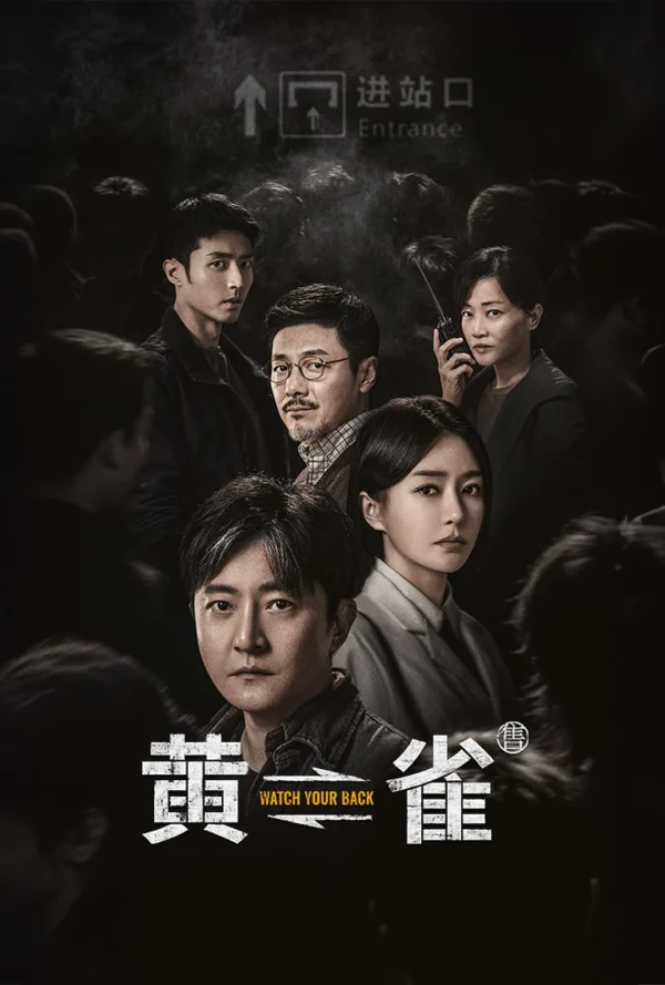 Hoàng Tước - Watch Your Back (2025) Hoàng Tước - Watch Your Back (2025)