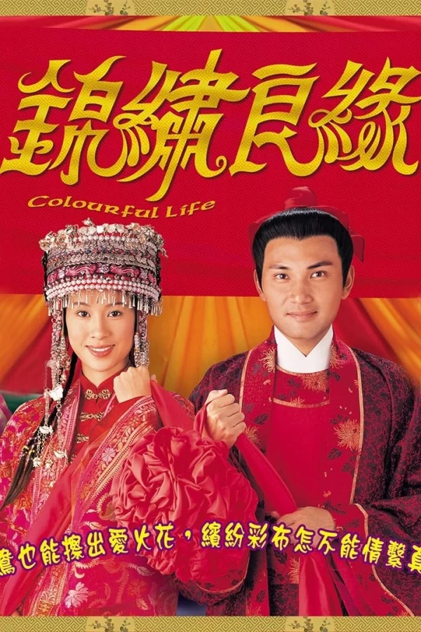 Hương Sắc Cuộc Đời - Colourful Life (2001) Hương Sắc Cuộc Đời - Colourful Life (2001)