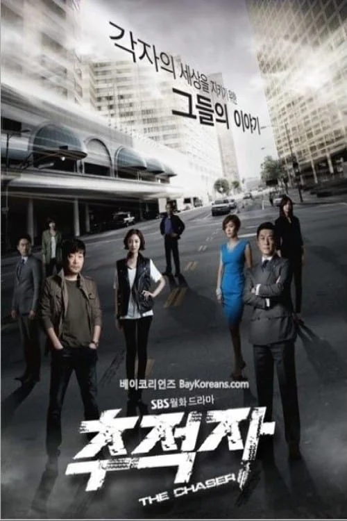 Kẻ Đi Săn - The Chaser (2012) Kẻ Đi Săn - The Chaser (2012)