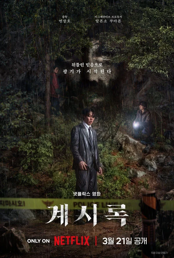 Khải Thị - Revelations (2025) Khải Thị - Revelations (2025)
