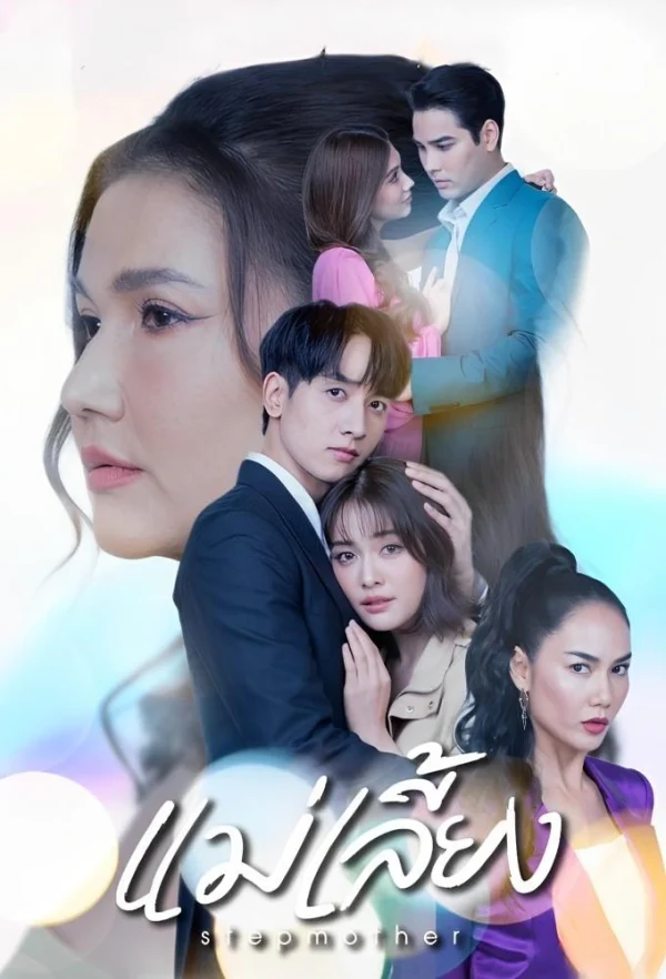 Mẹ Kế - Stepmother (2025) Mẹ Kế - Stepmother (2025)