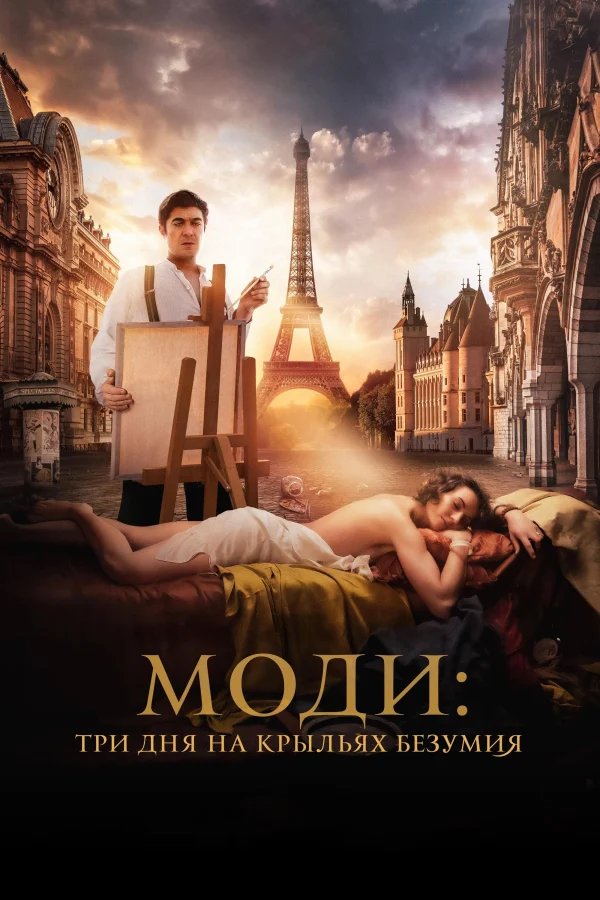 Modì: Ba Ngày Trên Đôi Cánh Mộng Ảo - Modì, Three Days on the Wing of Madness (2024) Modì: Ba Ngày Trên Đôi Cánh Mộng Ảo - Modì, Three Days on the Wing of Madness (2024)