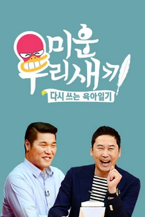 Nhật Ký Của Mẹ - My Little Old Boy (2016) Nhật Ký Của Mẹ - My Little Old Boy (2016)