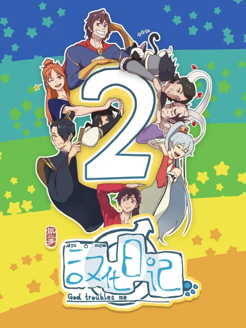 Nhật Ký Hán Hoá (Phần 2) - God Troubles Me (Season 2) (2020) Nhật Ký Hán Hoá (Phần 2) - God Troubles Me (Season 2) (2020)