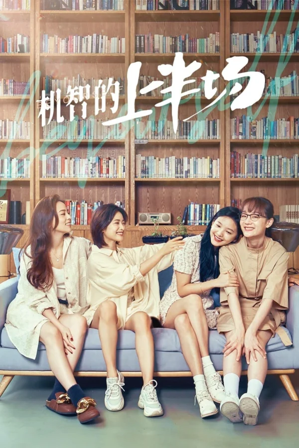 Nửa Hiệp Cơ Trí - Be Yourself (2021) Nửa Hiệp Cơ Trí - Be Yourself (2021)