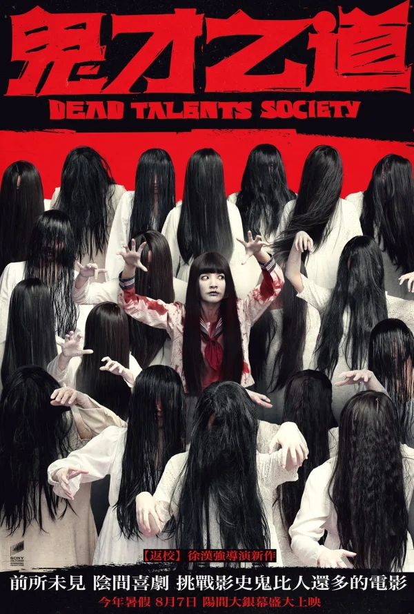 Tìm Kiếm Tài Năng Âm Phủ - Dead Talents Society (2024) Tìm Kiếm Tài Năng Âm Phủ - Dead Talents Society (2024)