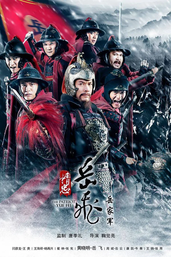 Tinh Trung Nhạc Phi - The Loyalty of Yue Fei (2013) Tinh Trung Nhạc Phi - The Loyalty of Yue Fei (2013)