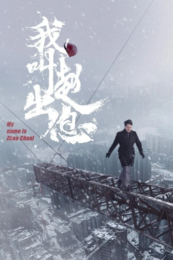 Tôi Là Triệu Xuất Tức - My Name is Zhao Chuxi (2025) Tôi Là Triệu Xuất Tức - My Name is Zhao Chuxi (2025)