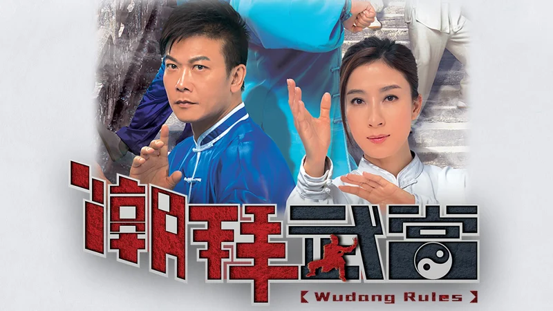 Triều Bái Võ Đang - Wudang Rules