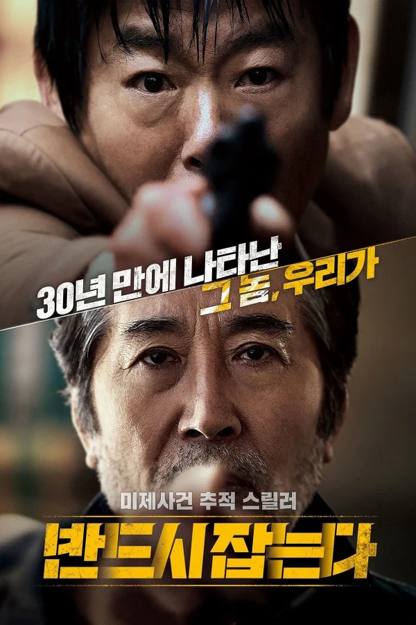 Truy Bắt Đến Cùng - The Chase (2017) Truy Bắt Đến Cùng - The Chase (2017)