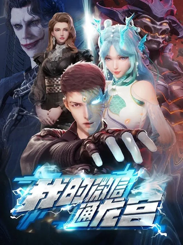Wechat Của Ta Thông Long Cung - My WeChat Trought Dragon Palace (2024) Wechat Của Ta Thông Long Cung - My WeChat Trought Dragon Palace (2024)