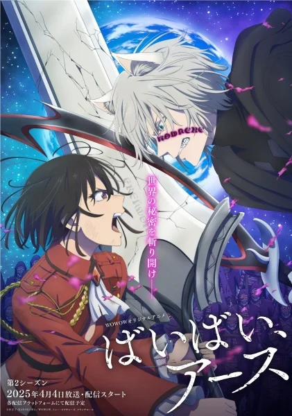 Bye Bye, Earth 2nd Season - ばいばい、アース 2 / Bye Bye, Earth Season 2 (2025) Bye Bye, Earth 2nd Season - ばいばい、アース 2 / Bye Bye, Earth Season 2 (2025)