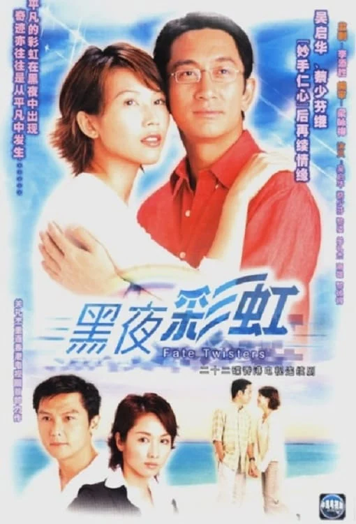 Cầu Vồng Trong Đêm - Fate Twisters (2003) Cầu Vồng Trong Đêm - Fate Twisters (2003)
