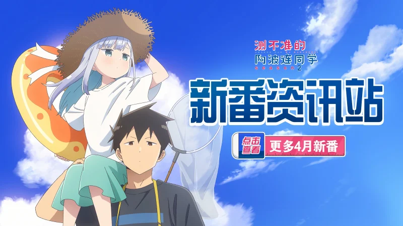 Chẳng Thể Lý Giải Nổi Aharen-san (Mùa 2) - Aharen-san Wa Hakarenai (Season 2)