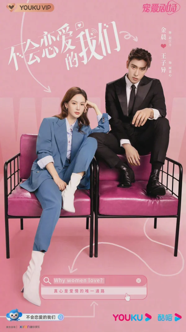 Chúng Ta Không Biết Yêu - Why Women Love (2021) Chúng Ta Không Biết Yêu - Why Women Love (2021)