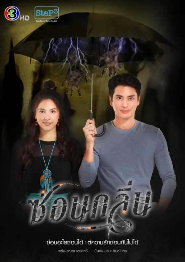 Dạ Lai Hương - My Sassy Psychic (2022) Dạ Lai Hương - My Sassy Psychic (2022)