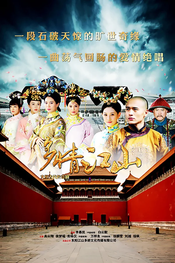 Đa Tình Giang Sơn - Royal Romance (2015) Đa Tình Giang Sơn - Royal Romance (2015)