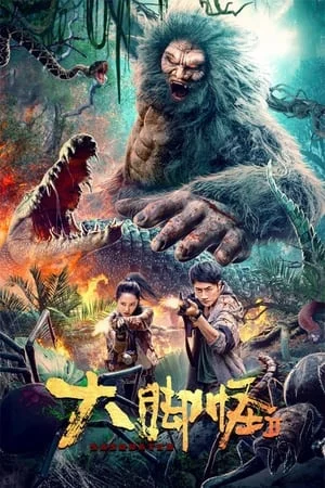 Đại Cước Quái 2 - Bigfoot (2022) Đại Cước Quái 2 - Bigfoot (2022)