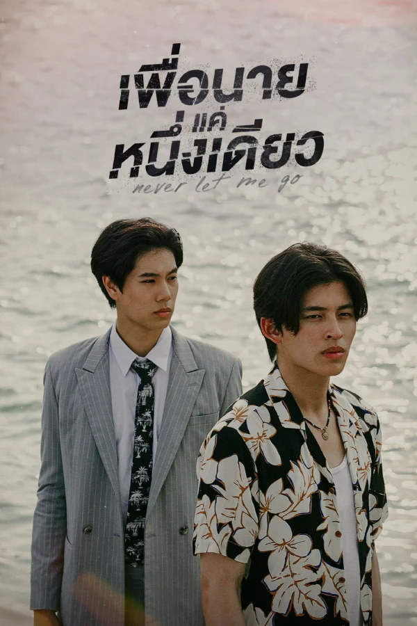 Dành Cho Riêng Mình Em - Never Let Me Go (2022) Dành Cho Riêng Mình Em - Never Let Me Go (2022)