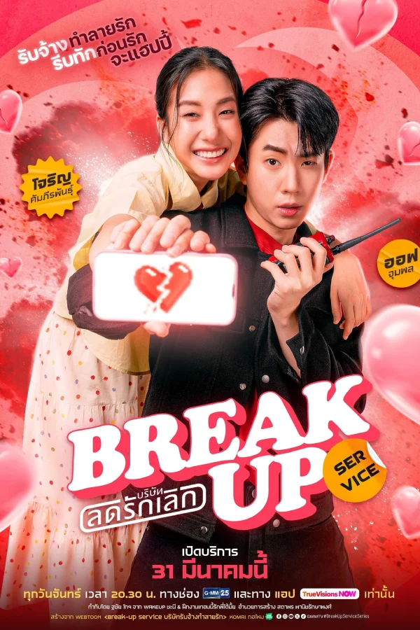 Dịch Vụ Chia Tay - Break Up Service (2025) Dịch Vụ Chia Tay - Break Up Service (2025)