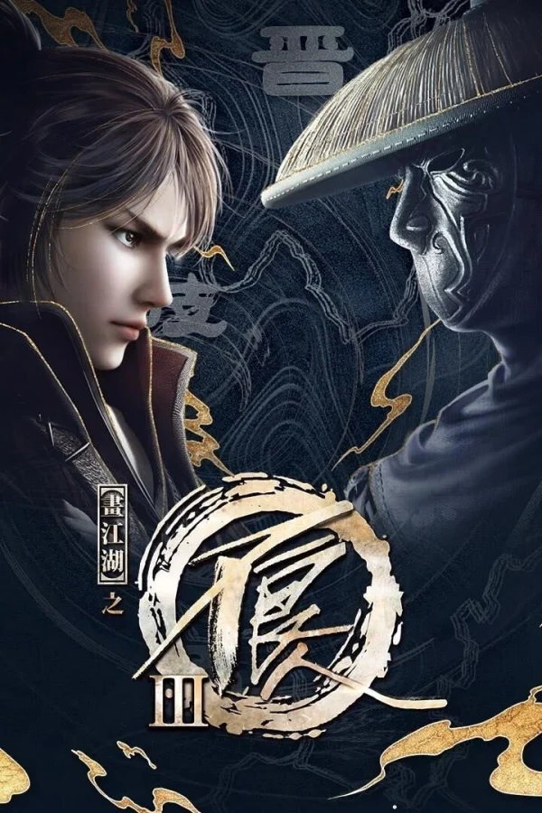 Họa giang hồ chi bất lương nhân (Phần 3) - A Portrait of Jianghu: Bad Guys (Season 3) / Hua Jiang Hu Zhi Bu Liang Ren 3