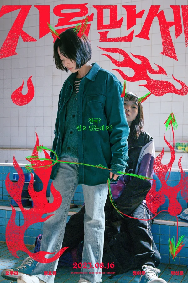 Hoan Hô Địa Ngục - Hail To Hell (2023) Hoan Hô Địa Ngục - Hail To Hell (2023)