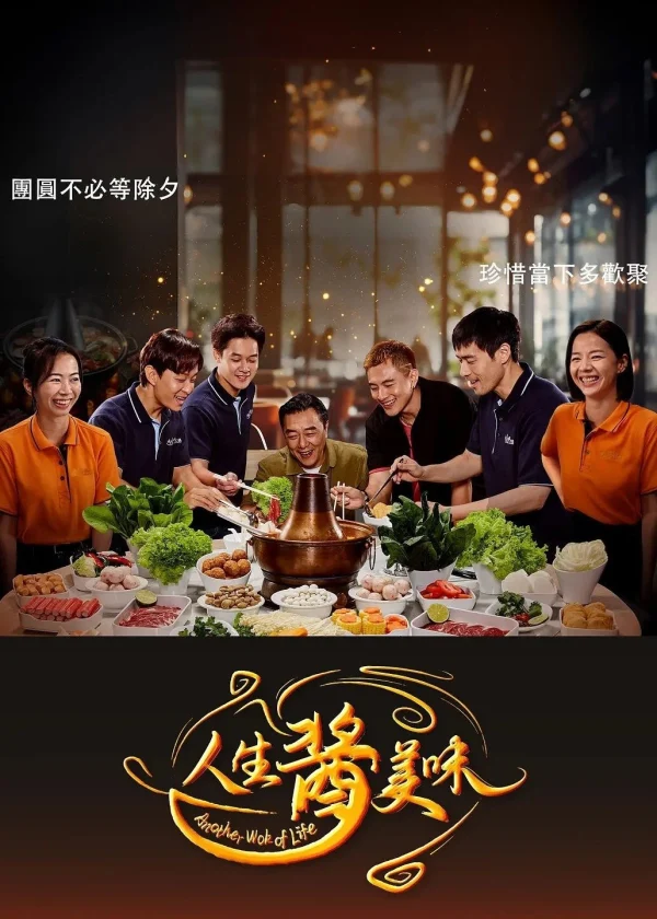 Hương Vị Cuộc Đời - Another Wok Of Life (2025) Hương Vị Cuộc Đời - Another Wok Of Life (2025)