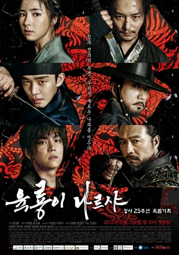 Lục Long Tranh Bá - Six Flying Dragons (2015) Lục Long Tranh Bá - Six Flying Dragons (2015)
