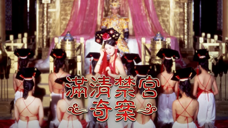 Mãn Thanh Cấm Cung Kỳ Án (Thanh Cung 13 Triều) - Sex and the Emperor