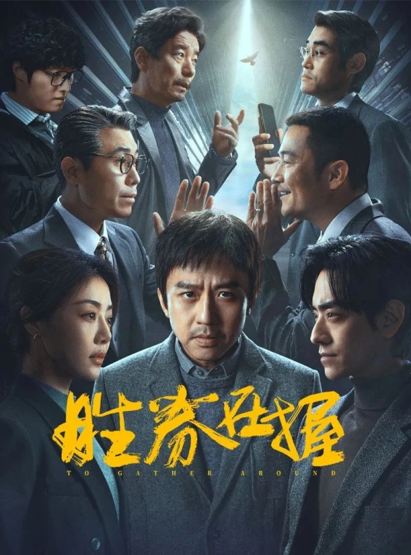 Nắm Chắc Phần Thắng - To Gather Around (2024) Nắm Chắc Phần Thắng - To Gather Around (2024)