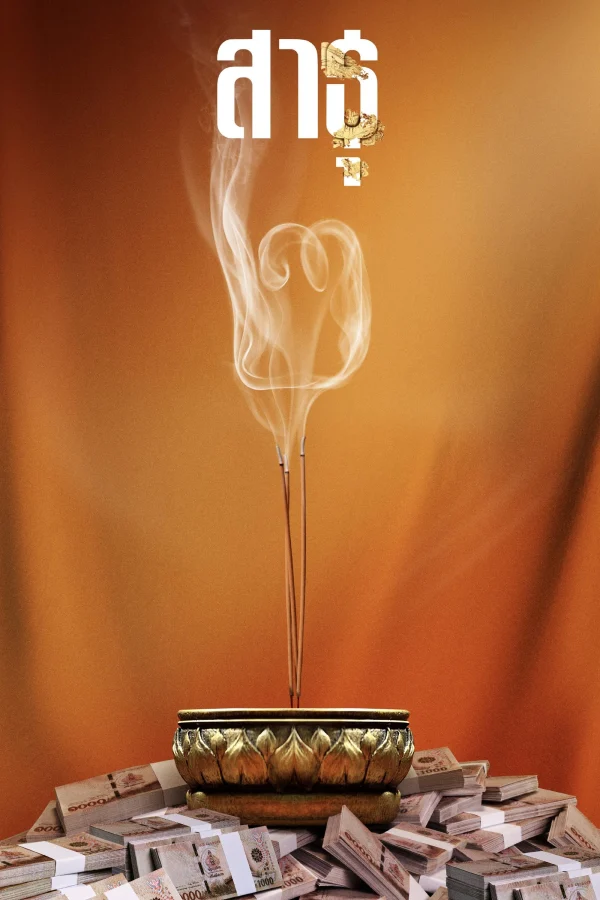 Satu: Tín đồ - The Believers (2024) Satu: Tín đồ - The Believers (2024)