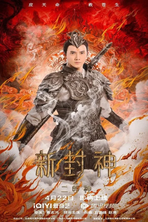 Tân Phong Thần: Nhị Lang Thần - Er-Lang God Of The New Legend Of Deification (2023)