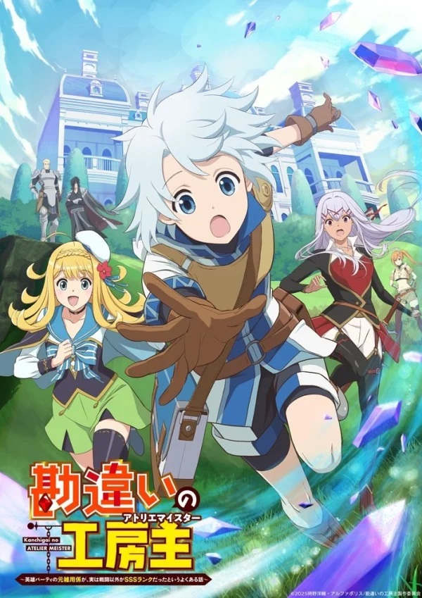 The Unaware Atelier Meister - Kanchigai no Atelier Meister: Eiyuu Party no Moto Zatsuyougakari ga, Jitsu wa Sentou Igai ga SSS Rank Datta to Iu Yoku Aru Hanashi (2025) The Unaware Atelier Meister - Kanchigai no Atelier Meister: Eiyuu Party no Moto Zatsuyougakari ga, Jitsu wa Sentou Igai ga SSS Rank Datta to Iu Yoku Aru Hanashi (2025)