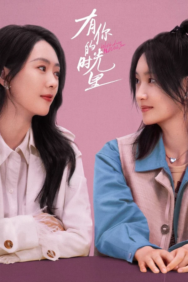 Thời Gian Có Em - With Love With You (2025) Thời Gian Có Em - With Love With You (2025)