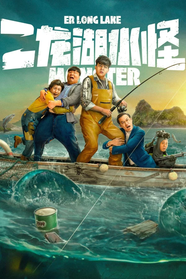 Thủy Quái Hồ Nhị Long - Er Long Lake Monster (2025) Thủy Quái Hồ Nhị Long - Er Long Lake Monster (2025)