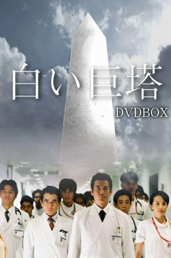 Tòa Tháp Trắng Vĩ Đại - The Great White Tower (2003) Tòa Tháp Trắng Vĩ Đại - The Great White Tower (2003)