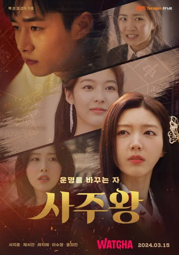 Tứ Trụ Vương: Người Thay Đổi Định Mệnh - The Destiny Changer (2024) Tứ Trụ Vương: Người Thay Đổi Định Mệnh - The Destiny Changer (2024)