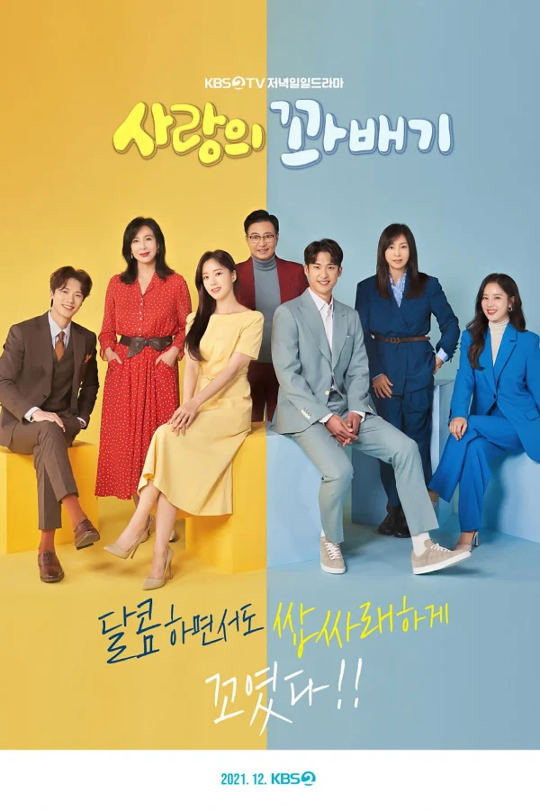 Vòng Xoáy Tình Yêu - Love Twist (2021) Vòng Xoáy Tình Yêu - Love Twist (2021)