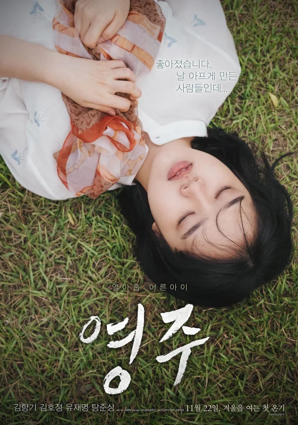 Young Ju - Youngju (2018) Young Ju - Youngju (2018)
