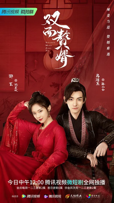 Chàng Rể Hai Mặt - My Bossy Wife (2022) Chàng Rể Hai Mặt - My Bossy Wife (2022)