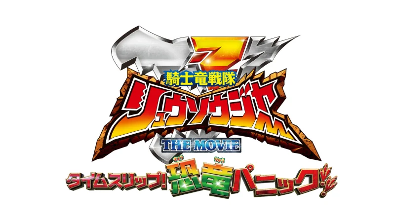 Chiến Đội Kỵ Sĩ Long Ryusoulger: Thời Gian Trôi Nhanh! Khủng Long Hoảng Loạn!! - Kishiryu Sentai Ryusoulger The Movie: Time Slip! Dinosaur Panic!!