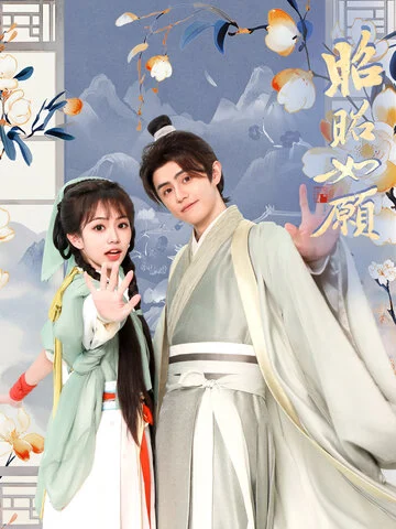 Chiêu Chiêu Như Nguyện - My Unpredictable Lover (2025) Chiêu Chiêu Như Nguyện - My Unpredictable Lover (2025)