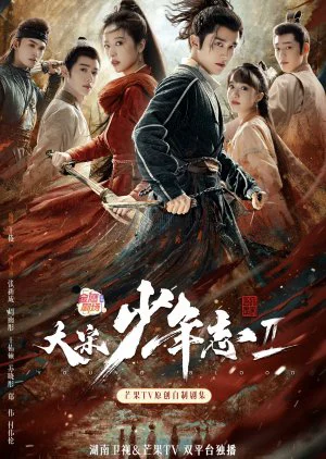 Đại Tống Thiếu Niên Chí 2 - Young Blood 2 (2023) Đại Tống Thiếu Niên Chí 2 - Young Blood 2 (2023)