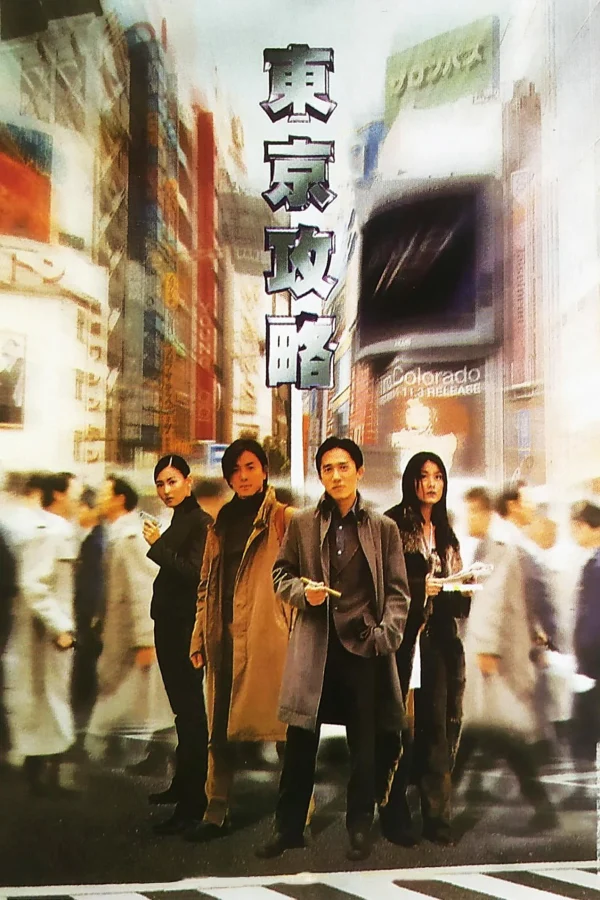Điệp Vụ Tokyo - Tokyo Raiders (2000)