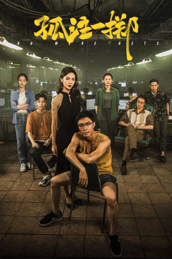 Được Ăn Cả Ngã Về Không - No More Bets (2023) Được Ăn Cả Ngã Về Không - No More Bets (2023)