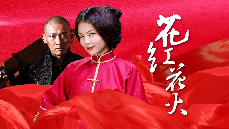 Hoa Hồng Lửa - Huahong Huahuo